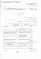 Унифицированная форма № Т- 2 "Личная карточка работника" (плотн. 200гр/м2). Утв. пост. Госкомстата России от 05.01.2004 № 1.