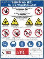 Плакат. "Внимание! Вы на стройплощадке" ( 600х800, ламинированный, Соуэло)