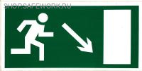 Самоклеющаяся табличка. (E 07). Направление к эвакуационному выходу направо вниз (200х100мм)
