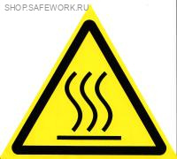 Самоклеющаяся табличка. (W 26). Осторожно. Горячая поверхность (200х200мм)