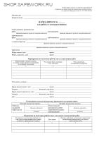 Наряд-допуск для работы в электроустановках (приложение №7 к Правилам по охране труда при эксплуатации электроустановок, утв. приказом Минтруда России от 15.12.2020 №903н),  (ф.А4, плотность 48гр/м2) (комплект 50 шт).