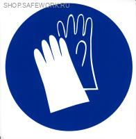Самоклеющаяся табличка. (M 06). Работать в защитных перчатках (d150мм)