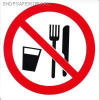 Самоклеющаяся табличка. (P 30). Запрещается принимать пищу (d200мм)