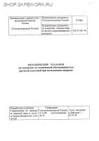 РД 07-261-98. Методические указания по контролю за технической обоснованностью расчетов платежей при пользовании недрами. Утв. пост. Госгортехнадзора России от 10.12.98 № 76.