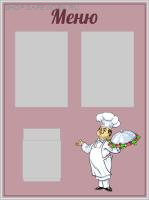 Стенд "Меню" (60х80см, цифровая печать, 2 кармана ф. А4 плоских горизонтальных, 1 карман ф. А5 объемный вертикальный).