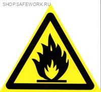 Самоклеющаяся табличка. (W 01). Пожароопасно. Легковоспламеняющиеся вещества (150х150мм)