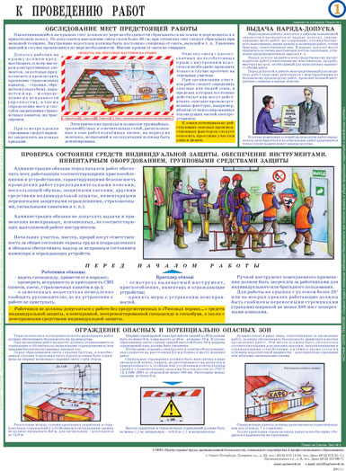 Комплект плакатов. Охрана труда и основные требования безопасности при очистке кровли и немеханизированной уборке придомовых территорий от снега и льда в населенных пунктах (7л., 30х42, ТД "ЦОТ") Комплект плакатов. Охрана труда и основные требования безопасности при очистке кровли и немеханизированной уборке придомовых территорий от снега и льда в населенных пунктах (7л., 30х42, ТД "ЦОТ")