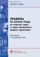 Технический регламент о безопасности объектов морского транспорта.