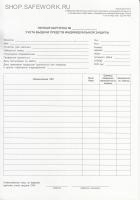 Учетная карточка призыника (приложение №8 к Инструкции (пп.9,14,28), ф.А3