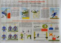 Плакат. Безопасность работ на высоте. Средства защиты работающих (1л, 60х45см, Вента-2)