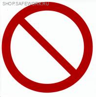 Самоклеющаяся табличка. (P 21). Запрещение (прочие опасности или опасные действия (d200мм)