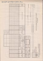 Рапорт №________о работе строительной машины (механизма). Типовая межотраслевая форма № ЭСМ-3. Утв. пост. Госкомстата России от 28.11.97 № 78 (комплект из 50 листов) 70 г\м