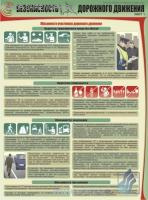 Комплект плакатов. Безопасность дорожного движения (3 л., 45х60см, ламинированный, Вента-2)