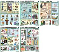 Комплект плакатов. Безопасность сварочных работ (5л., 45х60см, Соуэло) 1.Защитные средства. 2.Электробезопасность при ручной дуговой сварке. 3.Газовая сварка. 4.Взрыво- и пожаробезопасность. 5. Взрыво- и пожаробезопасность. Комплект плакатов. Безопасность сварочных работ (5л., 45х60см, Соуэло) 1.Защитные средства. 2.Электробезопасность при ручной дуговой сварке. 3.Газовая сварка. 4.Взрыво- и пожаробезопасность. 5. Взрыво- и пожаробезопасность.