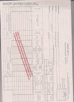 Путевой лист строительной машины. Форма ЭСМ-2 (комплект 50 листов) (плотн. 48гр/м2).