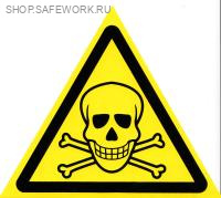 Знак безопасности на пластике. (W 03). Опасно. Ядовитые вещества (200х200 мм)