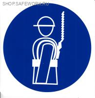 Самоклеющаяся табличка. (M 09). Работать в предохранительном (страховочном) поясе (d200мм)