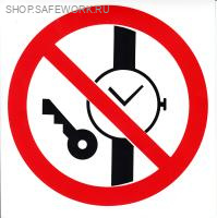 Самоклеющаяся табличка. (P 27). Запрещается иметь при (на) себе металлические предметы (часы и т.п.) (d200мм)