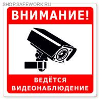 Знак безопасности на пластике "Внимание! Ведется  видеонаблюдение" (150х150мм)