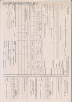 Путевой лист специального автомобиля (комплект 50 листов) . Форма № 3 спец. (плотн. 48гр/м2).
