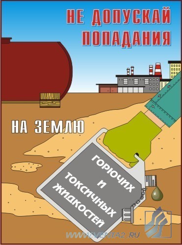 Комплект плакатов. Экологическая безопасность на производстве (10л., 30х42см, Вента-2) Комплект плакатов. Экологическая безопасность на производстве (10л., 30х42см, Вента-2)