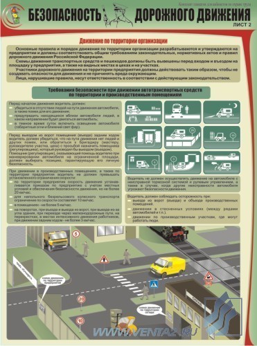 Комплект плакатов. Безопасность дорожного движения (3 л., 45х60см, ламинированный, Вента-2)