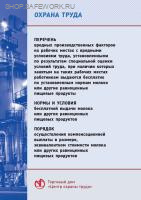 Перечень вредных производственных факторов на рабочих местах с вредными условиями труда, установленными по результатам специальной оценки условий труда, при наличии которых занятым на таких рабочих местах работникам выдаются бесплатно по установленным нор