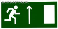 Знак безопасности на пластике. (E 11). Направление к эвакуационному выходу прямо (300х150мм)