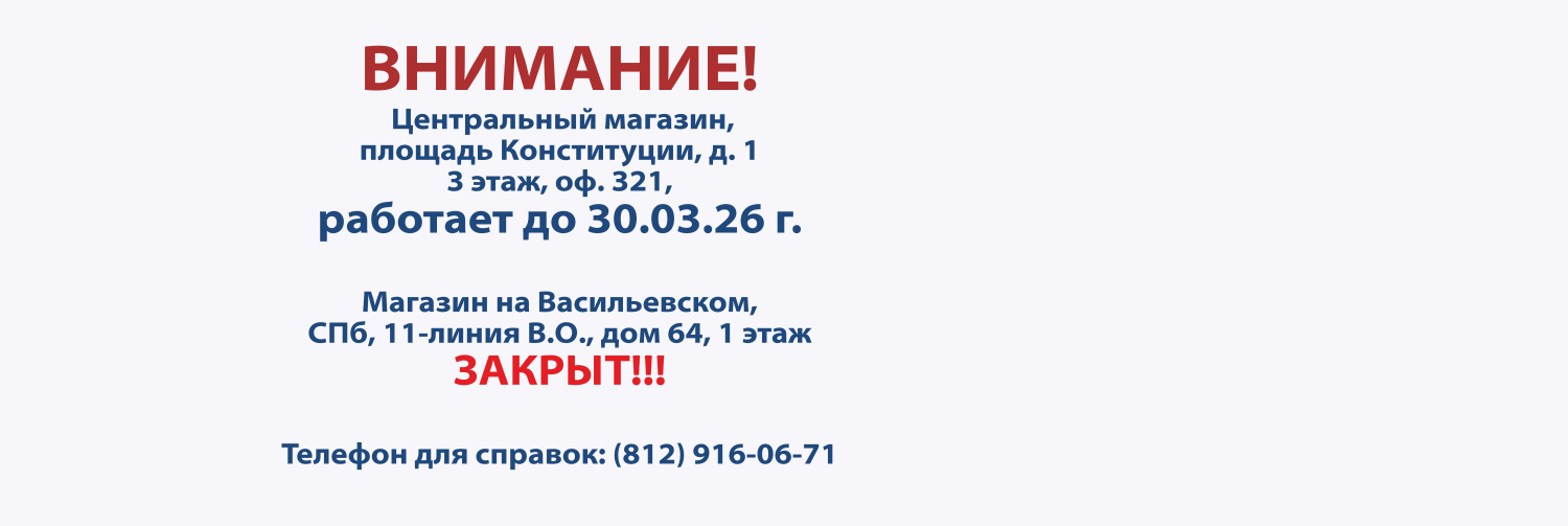 Работа Магазина по новому адресу
