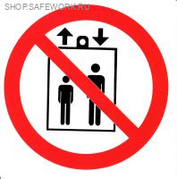 Самоклеющаяся табличка. (P 34). Запрещается пользоваться лифтом для подъема (спуска) людей (d200мм)