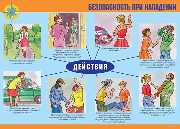 Комплект плакатов. Обеспечение личной безопасности в экстремальных ситуациях (11л., 42х30см)