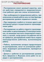 Плакат. Охрана труда в электроустановках. Распоряжение (1л., 21х30см, ТД "ЦОТ")