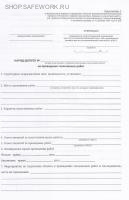 Наряд-допуск на проведение газоопасных работ (приложение № 2 к ФНП  "Правила безопасного ведения газоопасных, огневых и ремонтных работ". Утв. приказом Ростехнадзора от 15.12.2020 №528