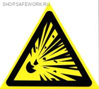 Самоклеющаяся табличка. (W 02). Взрывоопасно (150х150мм)