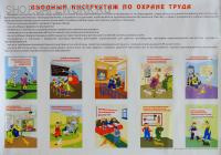 Плакат. Вводный инструктаж по охране труда (1л., 60х45, ламинированный, Вента-2) Плакат. Вводный инструктаж по охране труда (1л., 60х45, ламинированный, Вента-2)