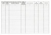 Журнал трехступенчатого контроля состояния охраны труда. Журнал трехступенчатого контроля состояния охраны труда.