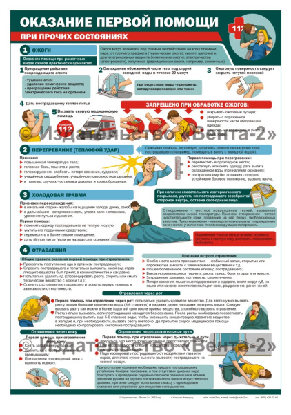 Комплект плакатов. Оказание первой помощи (4л., 45х60см, Вента-2) Комплект плакатов. Оказание первой помощи (4л., 45х60см, Вента-2)