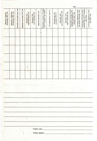 Сменный журнал операторов котельной.
