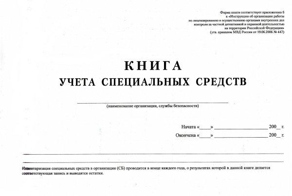 Книга учета специальных средств