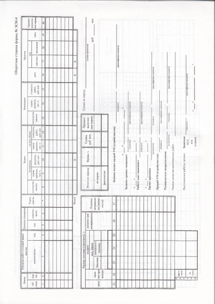 Рапорт-наряд №________о работе строительной машины (механизма). Типовая межотраслевая форма № ЭСМ-4. Утв. пост. Госкомстата России от 28.11.97 № 78 (комплект 50 листов)