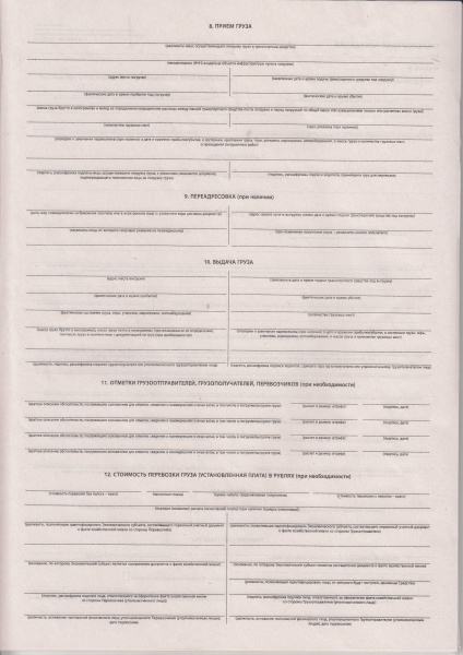 Транспортная накладная (приложение 4 к Правилам перевозки грузов автомобильным транспортом (в ред. пост. Правительства РФ от 30.11.2021 № 2116) (комплект 50 листов)