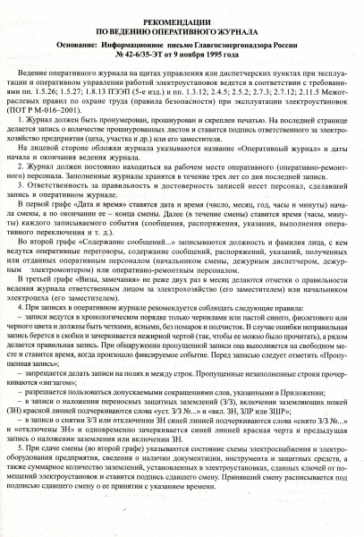 Оперативный журнал.