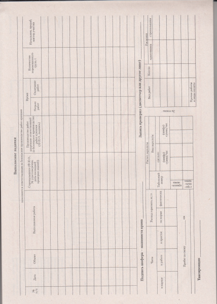 Путевой лист автомобильного стрелового самоходного крана (комплект 50 листов) (плотн. 48гр/м2).