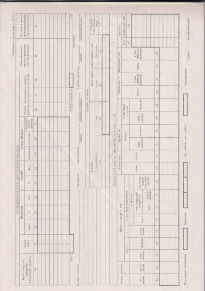 Путевой лист грузового автомобиля (комплект 50 листов).  Форма № 4-С (плотн. 48гр/м2).