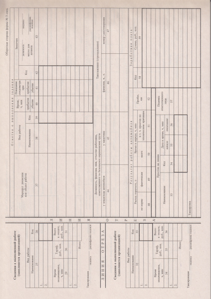 Путевой лист специального автомобиля (комплект 50 листов) . Форма № 3 спец. (плотн. 48гр/м2).