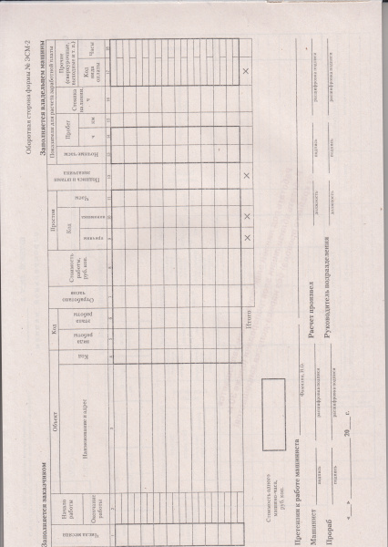 Путевой лист строительной машины. Форма ЭСМ-2 (комплект 50 листов) (плотн. 48гр/м2).