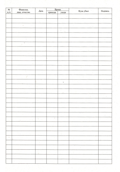 Журнал учета рабочего времени.