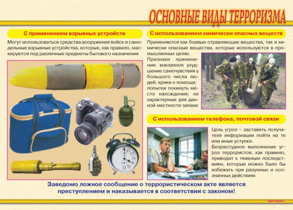 Комплект плакатов. Меры по противодействию терроризму (9л., 42х30см)