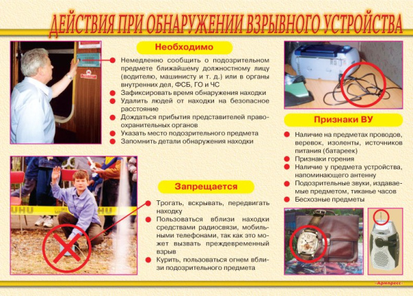 Комплект плакатов. Меры по противодействию терроризму (9л., 42х30см)