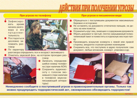 Комплект плакатов. Меры по противодействию терроризму (9л., 42х30см)